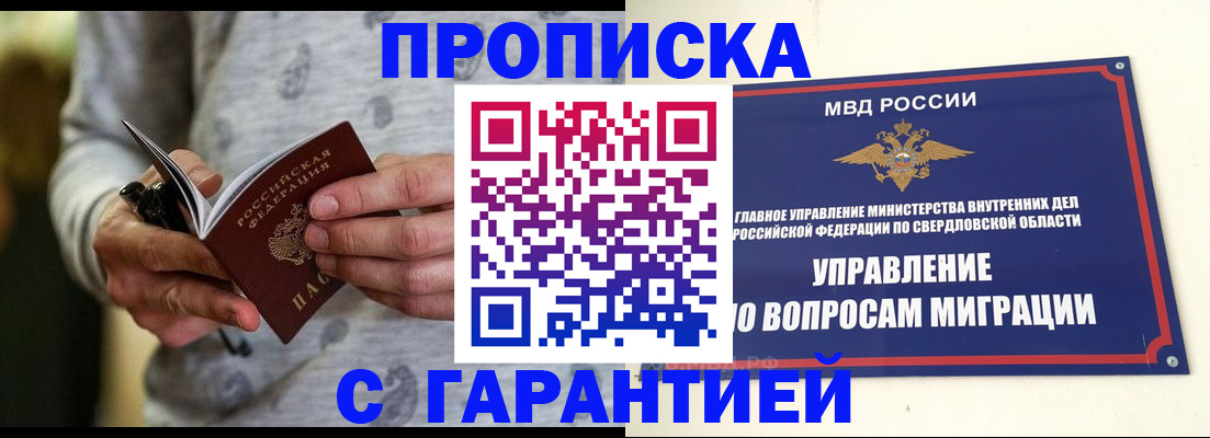 прописка гарантия в Туринске